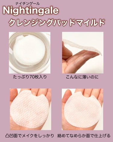 DAILY DERMA CLEANSING PADS MILD/Nightingale(ナイチンゲール)/クレンジングシートを使ったクチコミ（3枚目）