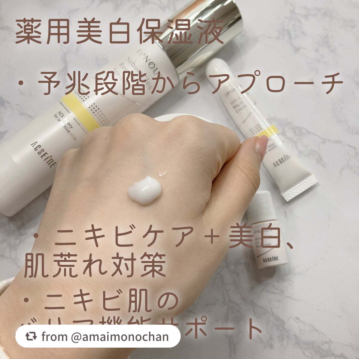 イプノス シーバムクリア リペアセラム/ACSEINE/美容液を使ったクチコミ(2枚目)