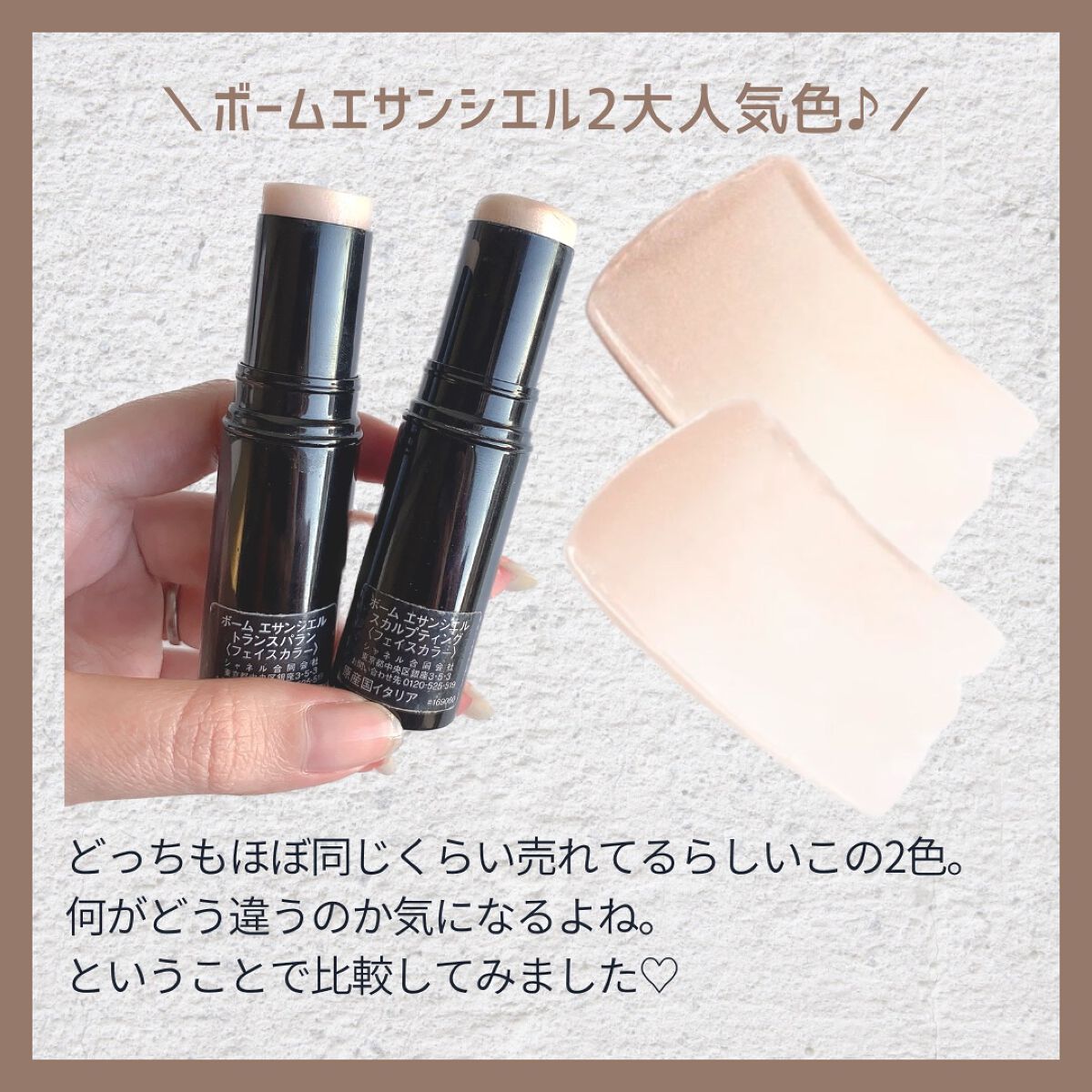 ボーム エサンシエル/CHANEL/スティックハイライトを使ったクチコミ(2枚目)