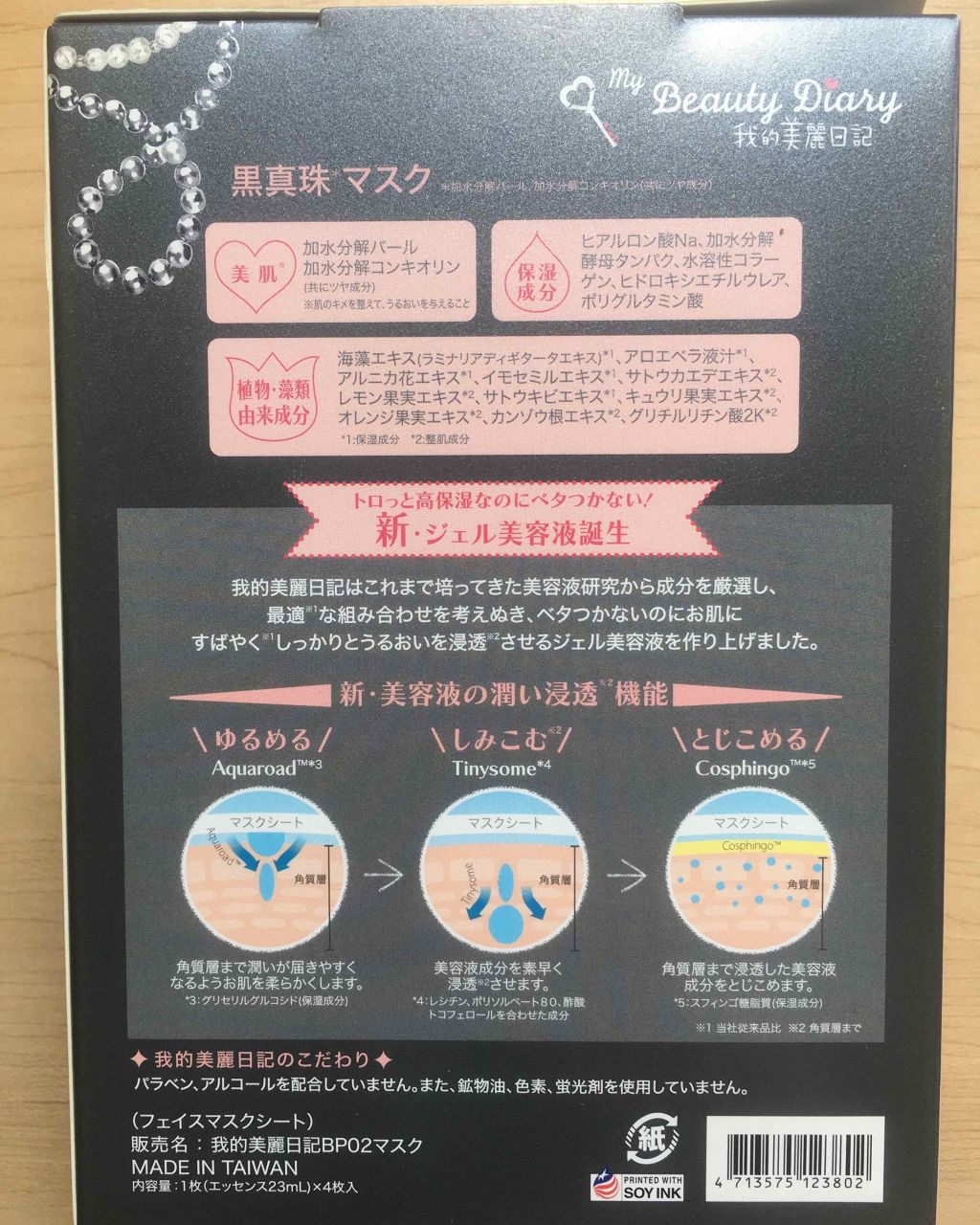 黒真珠マスク/我的美麗日記/シートマスク・パックを使ったクチコミ(4枚目)