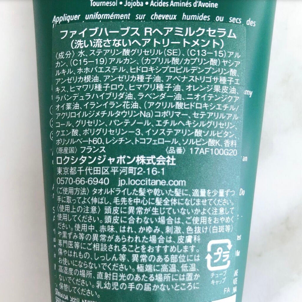 ファイブハーブス リペアリングヘアミルクセラム/L'OCCITANE/ヘアミルクを使ったクチコミ(3枚目)