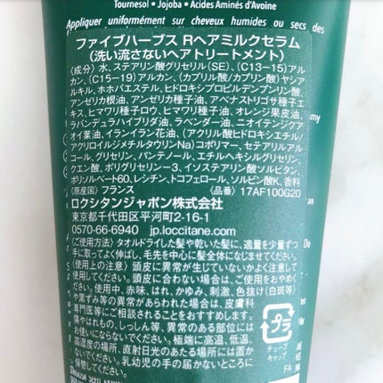 ファイブハーブス リペアリングヘアミルクセラム/L'OCCITANE/ヘアミルクを使ったクチコミ(3枚目)