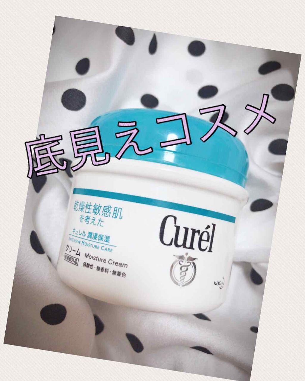 クリーム/キュレル/ボディクリームを使ったクチコミ(1枚目)