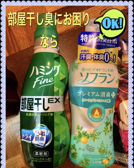 アロマリッチ ジュリエット (旧)/ソフラン/柔軟剤を使ったクチコミ(2枚目)