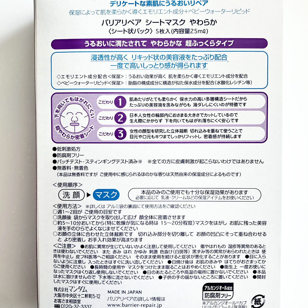 シートマスク やわらか/バリアリペア/シートマスク・パックを使ったクチコミ（2枚目）