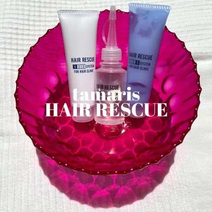 ヘアレスキュー クリニックシステム/TAMARIS/洗い流すヘアトリートメントを使ったクチコミ(1枚目)