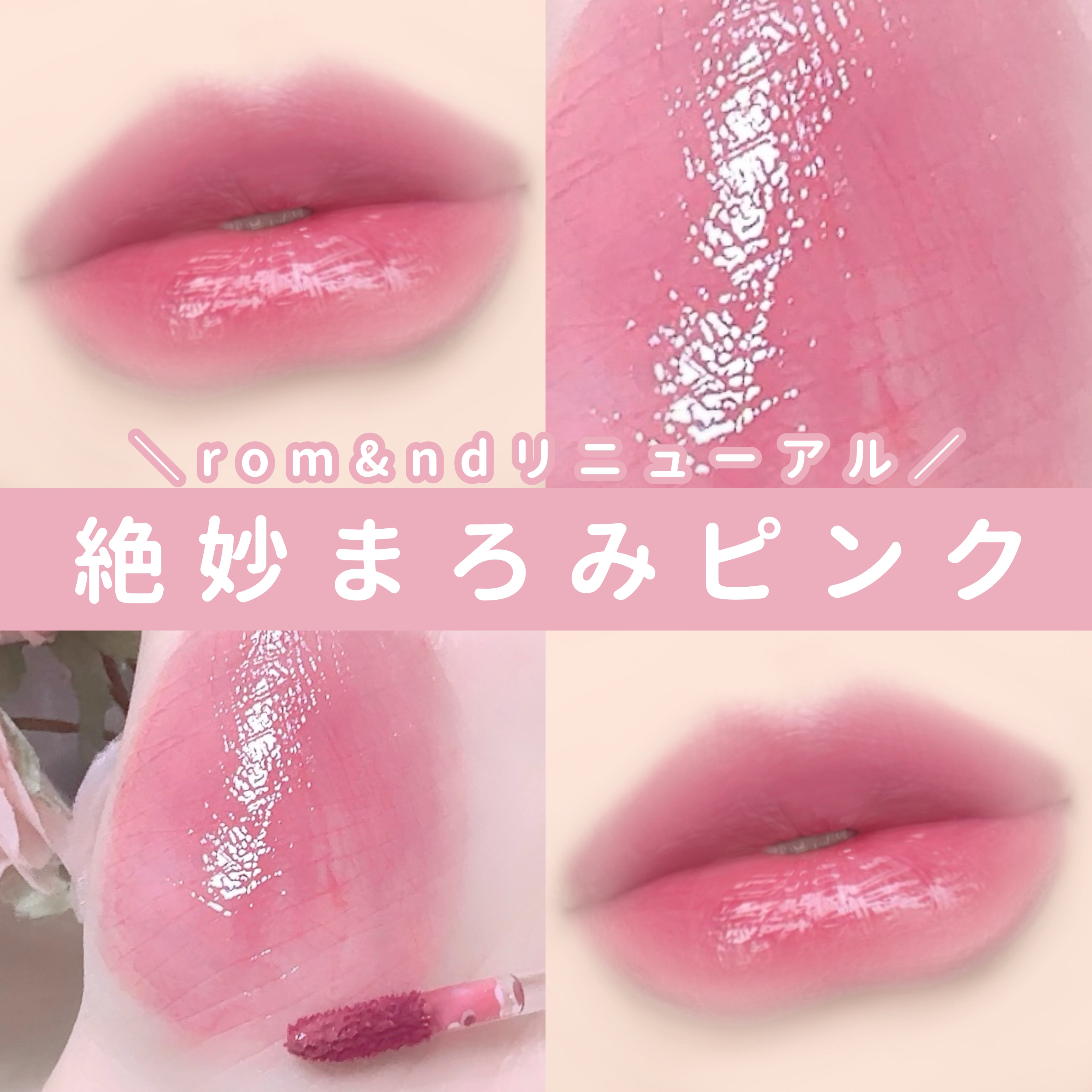 ザ ジューシーラスティングティント/rom&nd/リップティントを使ったクチコミ（1枚目）
