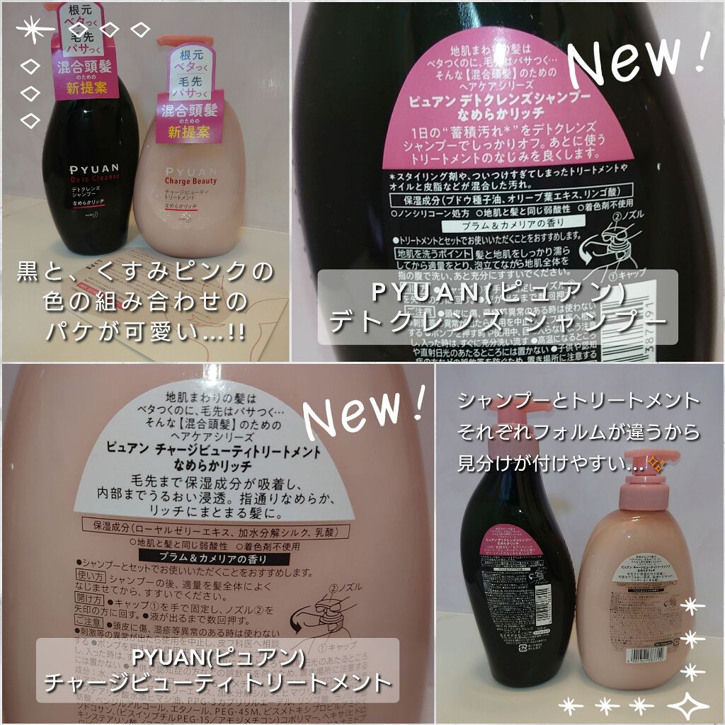 ピュアン デトクレンズシャンプー／チャージビューティトリートメント なめらかリッチ/ピュアン/シャンプー・コンディショナーを使ったクチコミ（2枚目）