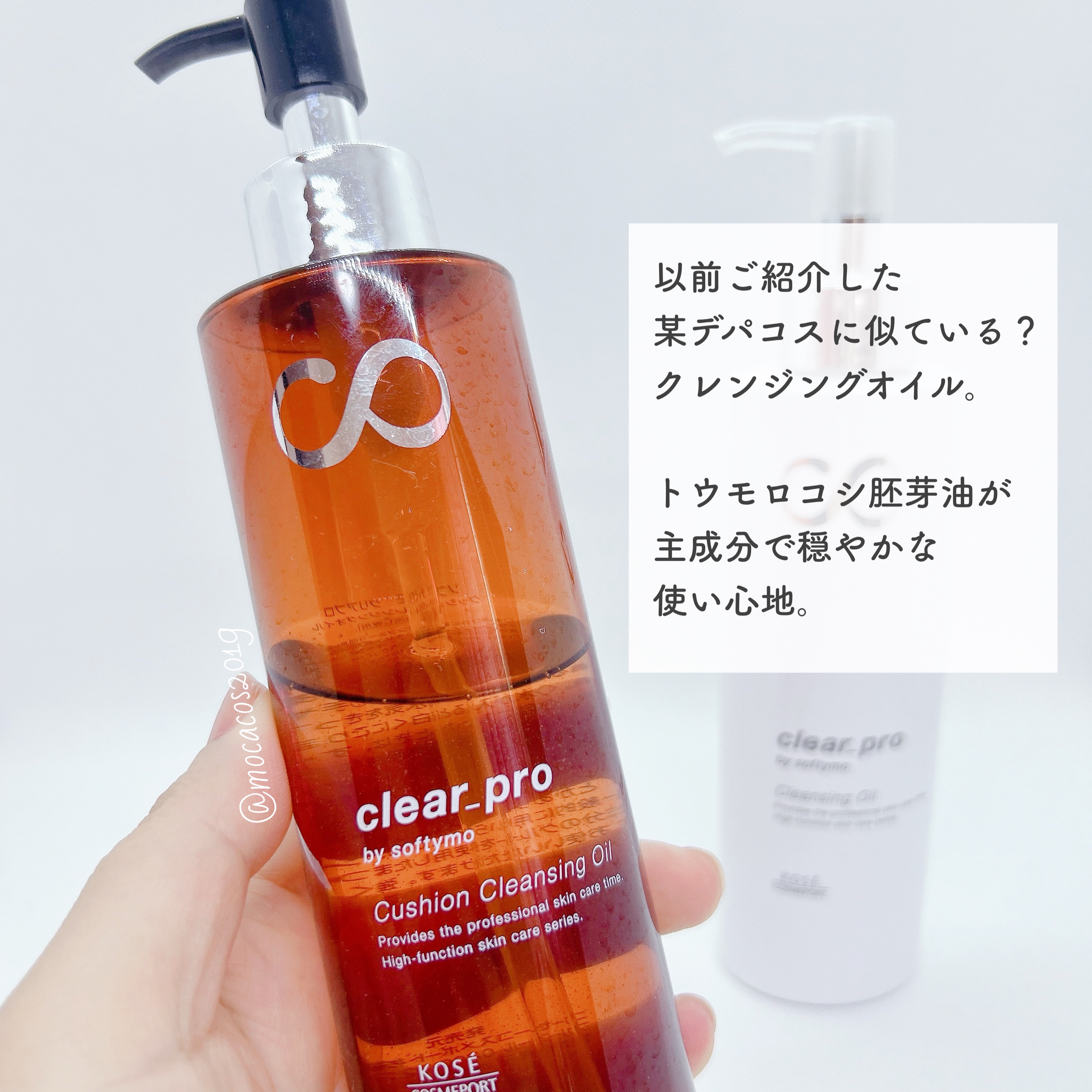 ソフティモのオイルクレンジングを徹底比較】ソフティモ クリアプロ