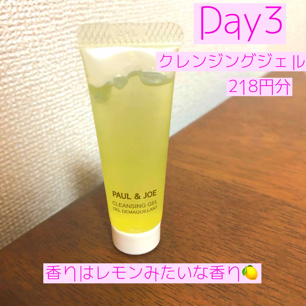 クレンジング ジェル/PAUL & JOE BEAUTE/クレンジングジェルを使ったクチコミ（2枚目）