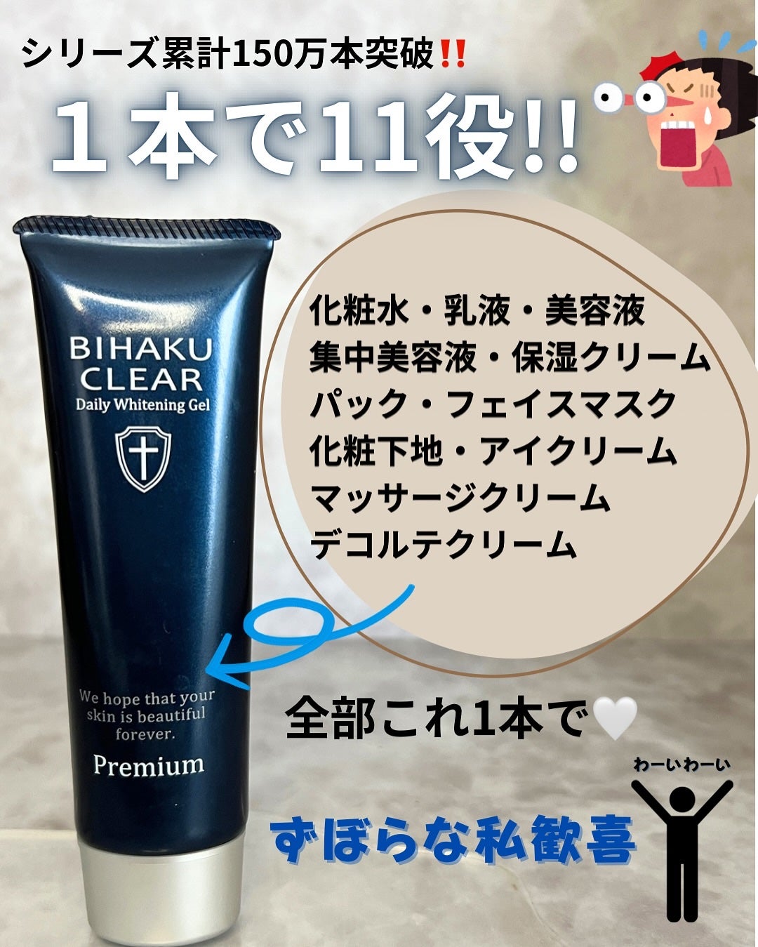 ビハククリアプレミアム/安心健康ライフ/オールインワン化粧品を使ったクチコミ(2枚目)