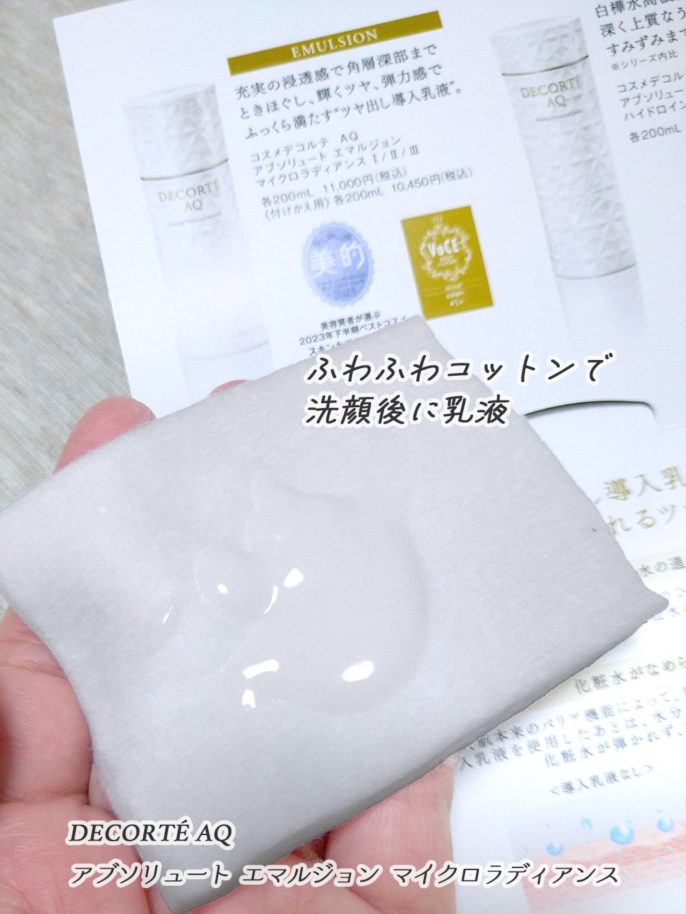 フェイシャル ピュア コットン/DECORTÉ/コットンを使ったクチコミ（3枚目）