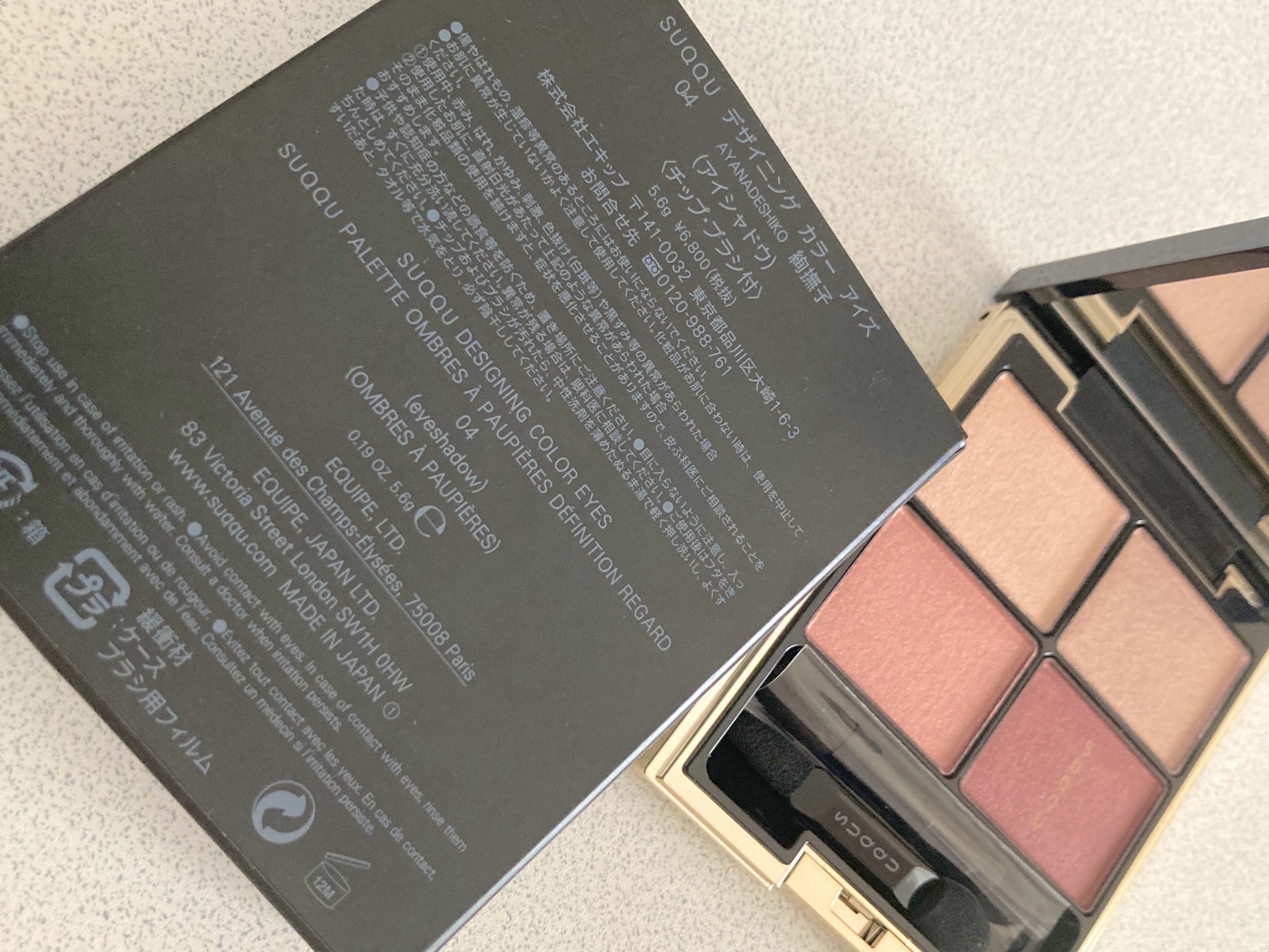 デザイニング カラー アイズ/SUQQU/アイシャドウパレットを使ったクチコミ（2枚目）