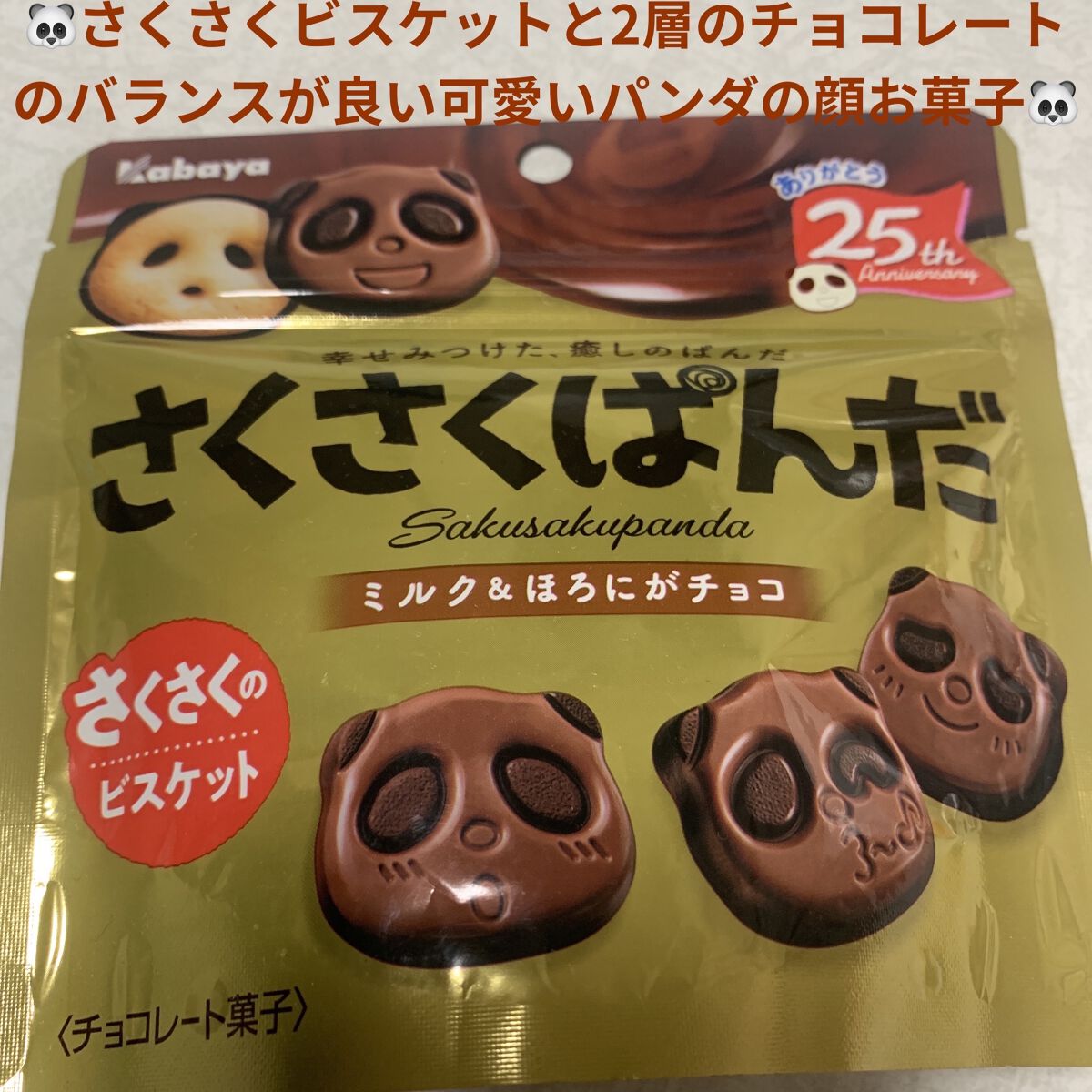 入荷予定 さくさくパンダ様 sonrimexpolanco.com