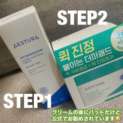 アトバリア365 ハイドロクリーム /AESTURA/フェイスクリームを使ったクチコミ(5枚目)