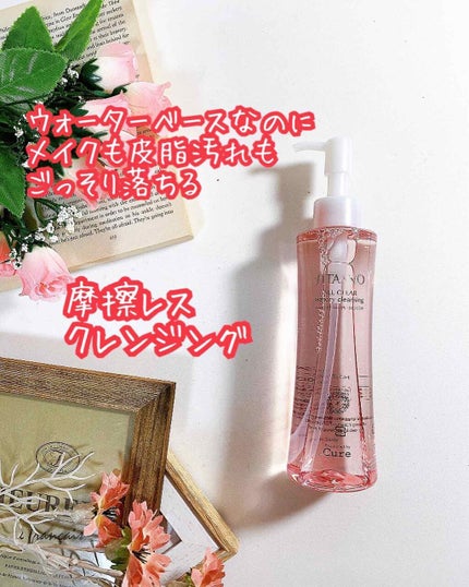 ジタンノオールクリアウォータリークレンジング/JITANNO/クレンジングジェルを使ったクチコミ(1枚目)