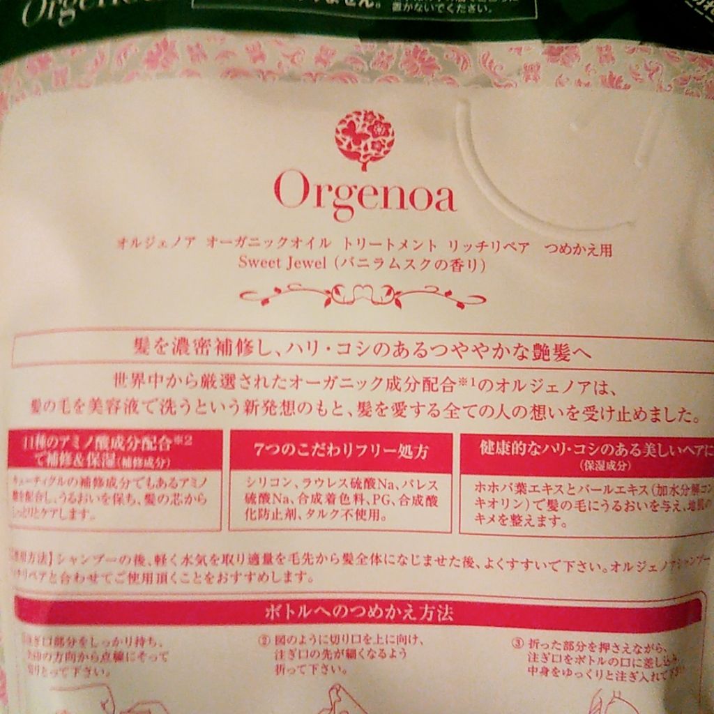 オーガニックオイルシャンプー リッチリペア/オルジェノア/シャンプー・コンディショナーを使ったクチコミ(4枚目)