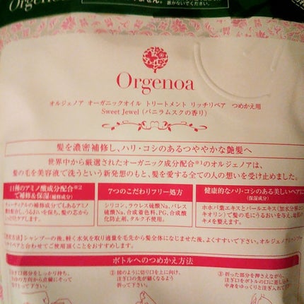 オーガニックオイルシャンプー リッチリペア/オルジェノア/シャンプー・コンディショナーを使ったクチコミ(4枚目)