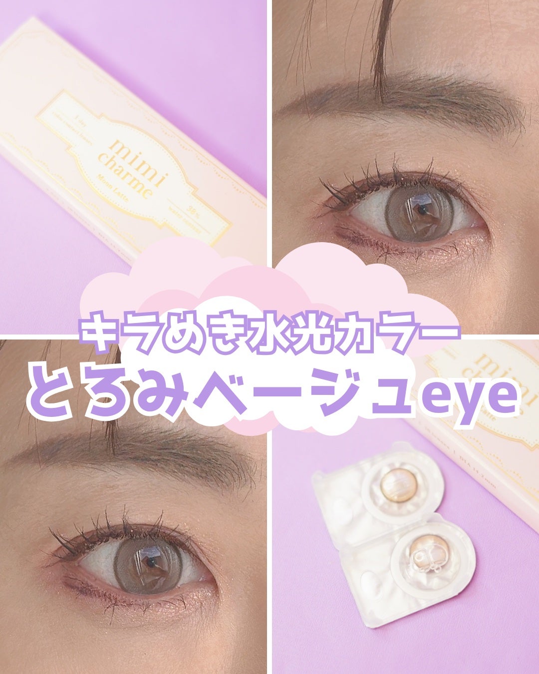 mimi charme 1day/mimi charme/ワンデー(1DAY)カラコンを使ったクチコミ(1枚目)