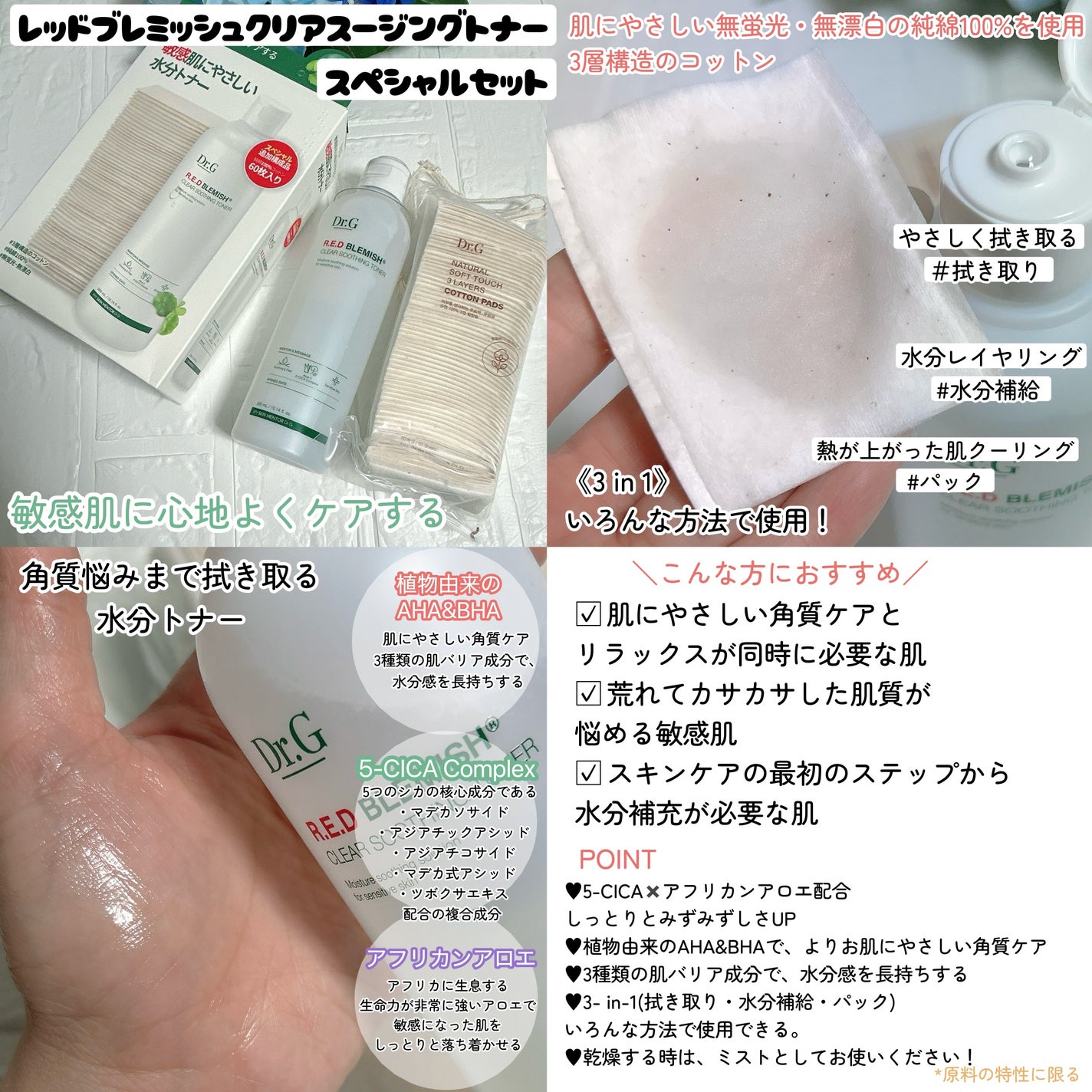 レッドブレミッシュ クリアスージングトナー/Dr.G/化粧水を使ったクチコミ(2枚目)