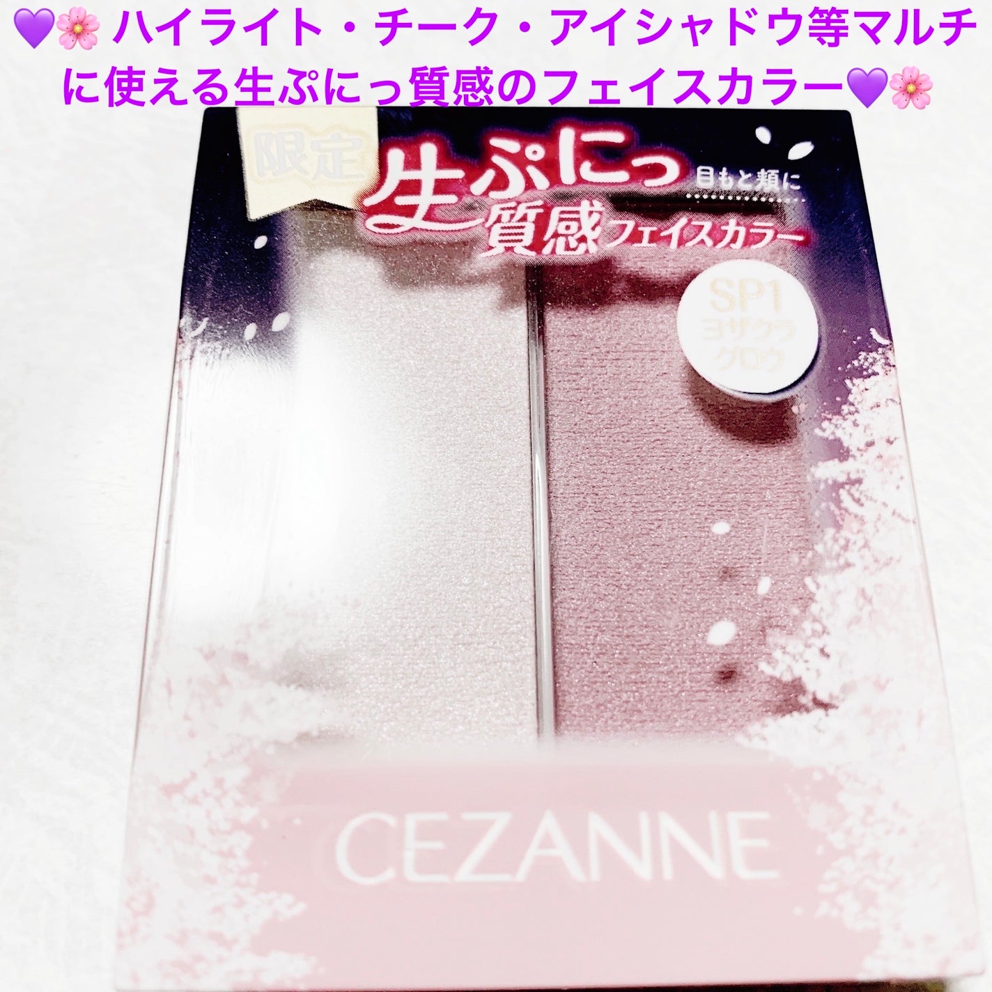 フェイスグロウカラー/CEZANNE/クリームハイライトを使ったクチコミ(1枚目)