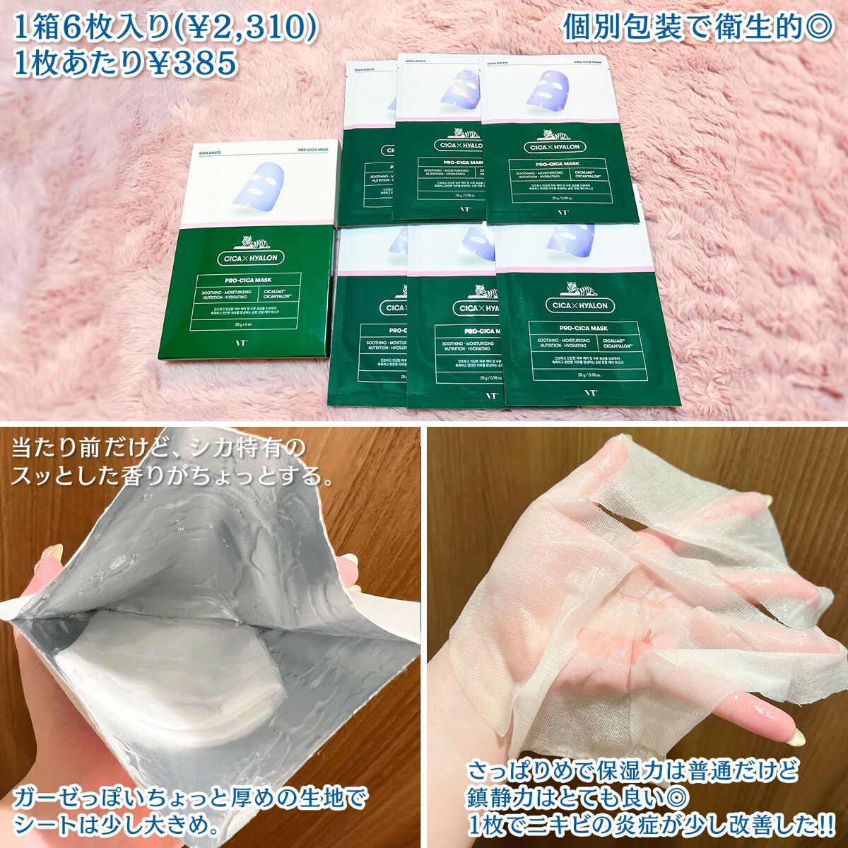 プロCICA マスク/VT/シートマスク・パックを使ったクチコミ（2枚目）