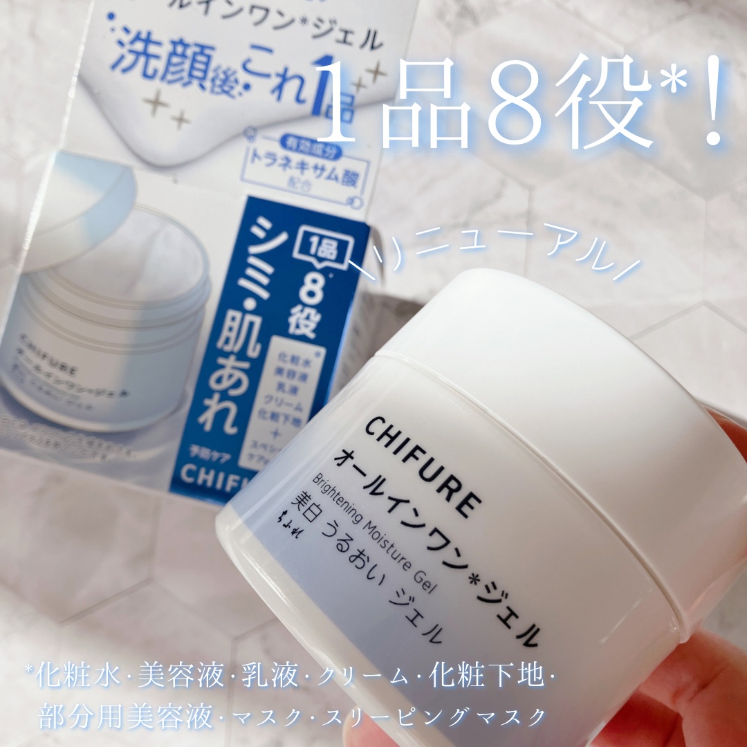 美白 うるおい ジェル/ちふれ/オールインワン化粧品を使ったクチコミ（1枚目）