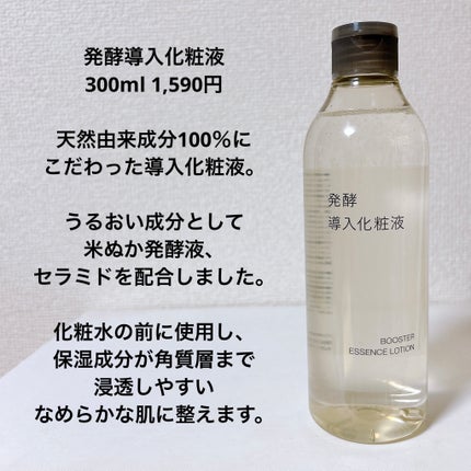 発酵導入化粧液/無印良品/化粧水を使ったクチコミ(2枚目)