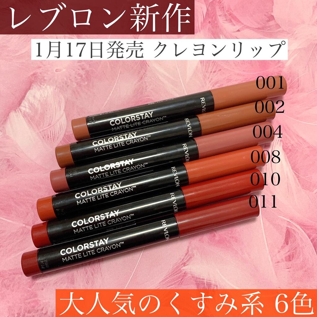 みほえるʕ ᴥ ʔ On Lips 1月17日 レブロンから新作マットクレヨンリップが登場します Lips
