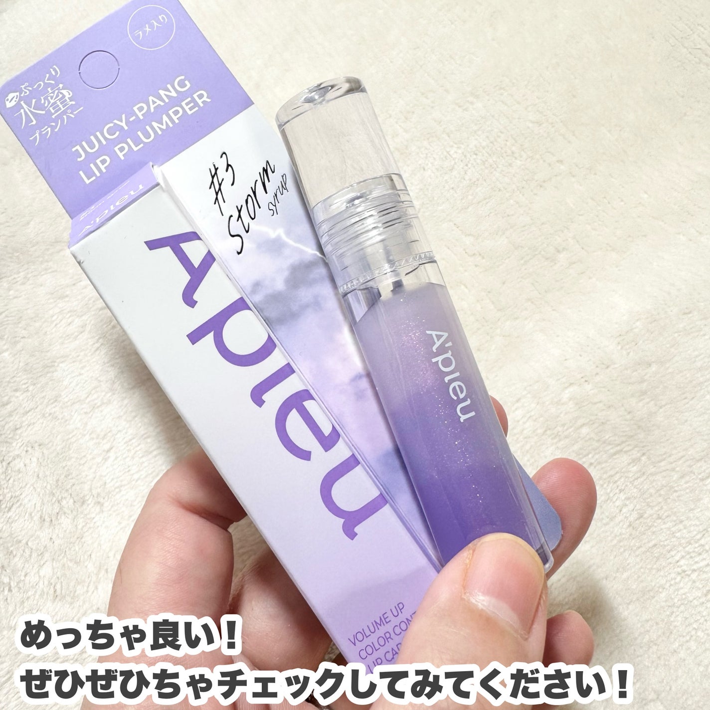 アピュー ジューシーパン リッププランパー/A’pieu/リッププランパーを使ったクチコミ(7枚目)