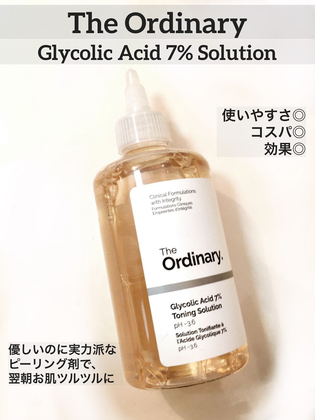 Glycolic Acid 7% Toning  Solution/The Ordinary/ブースター・導入液を使ったクチコミ（1枚目）