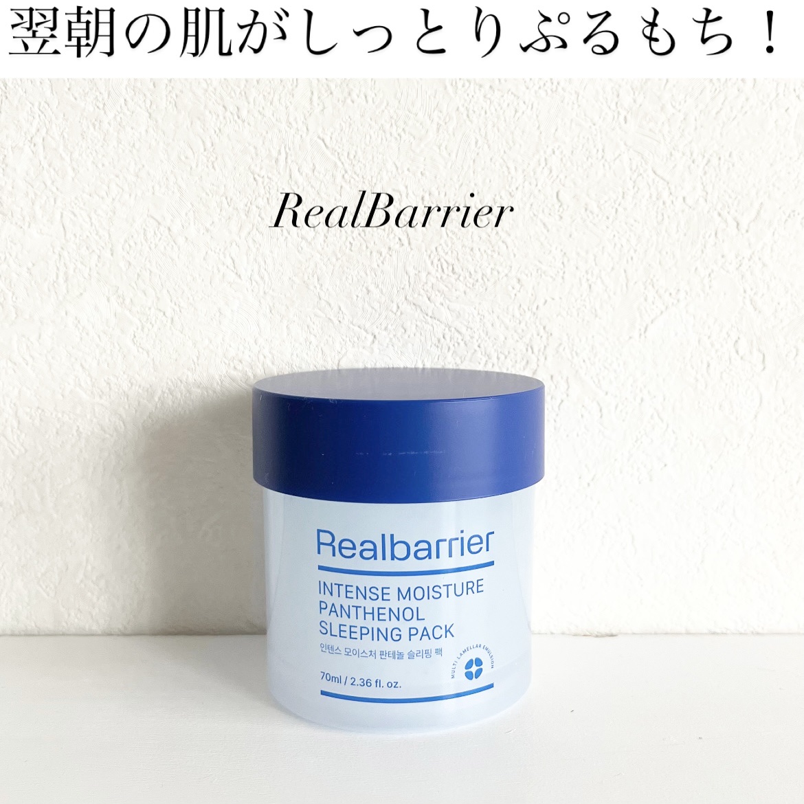 インテンスモイスチャーパンテノールスリーピングパック/Real Barrier/シートマスク・パックを使ったクチコミ（1枚目）