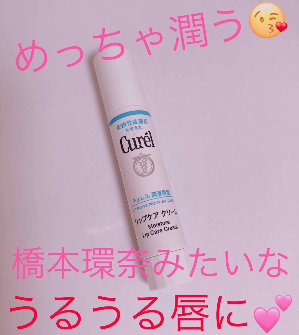 リップケア クリーム/キュレル/リップクリームを使ったクチコミ(2枚目)