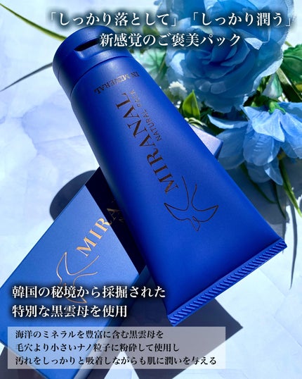ナチュラルパック /MIRANAL/洗い流すパック・マスクを使ったクチコミ(2枚目)