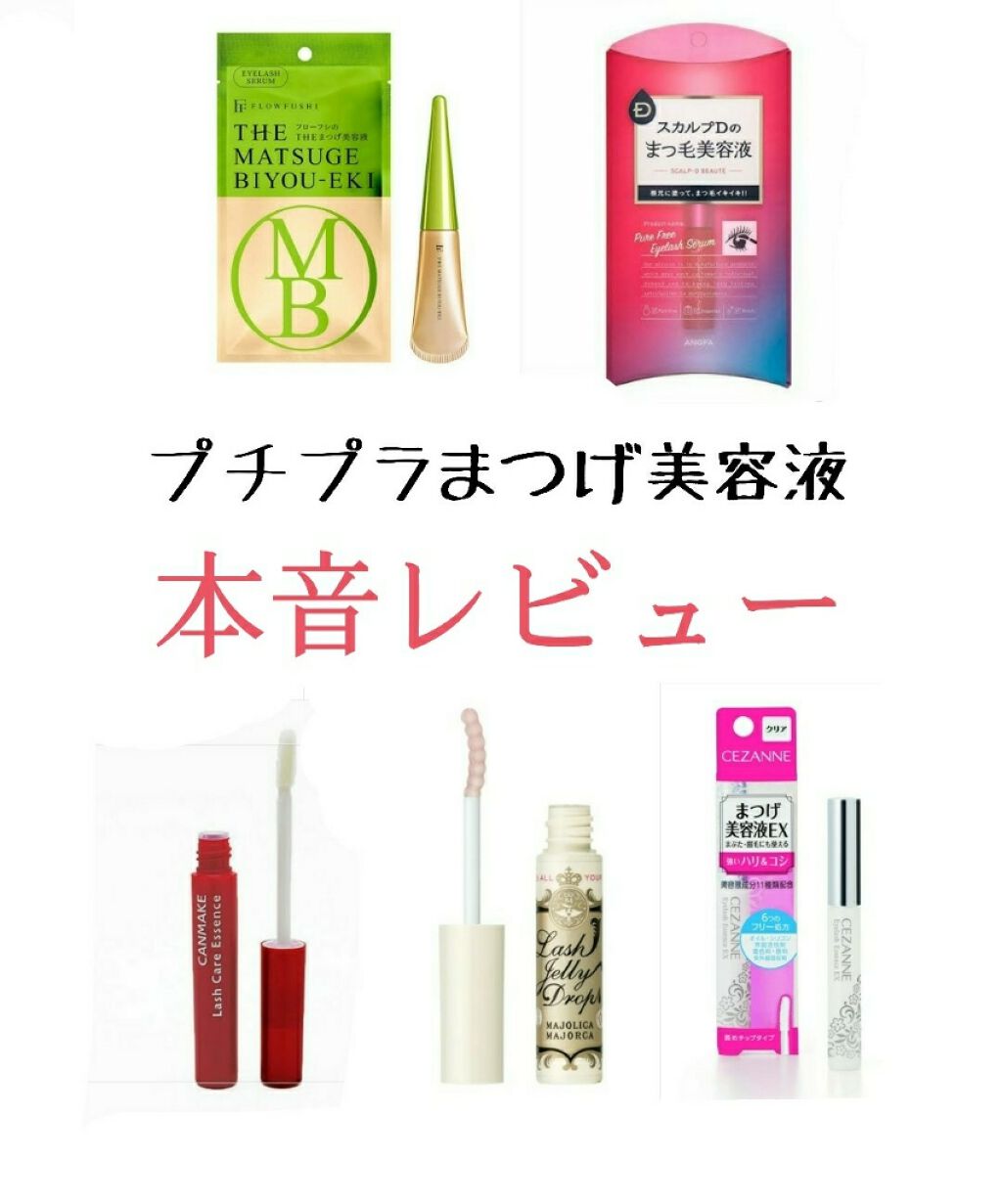 THE まつ毛美容液/UZU BY FLOWFUSHI/まつげ美容液を使ったクチコミ(1枚目)