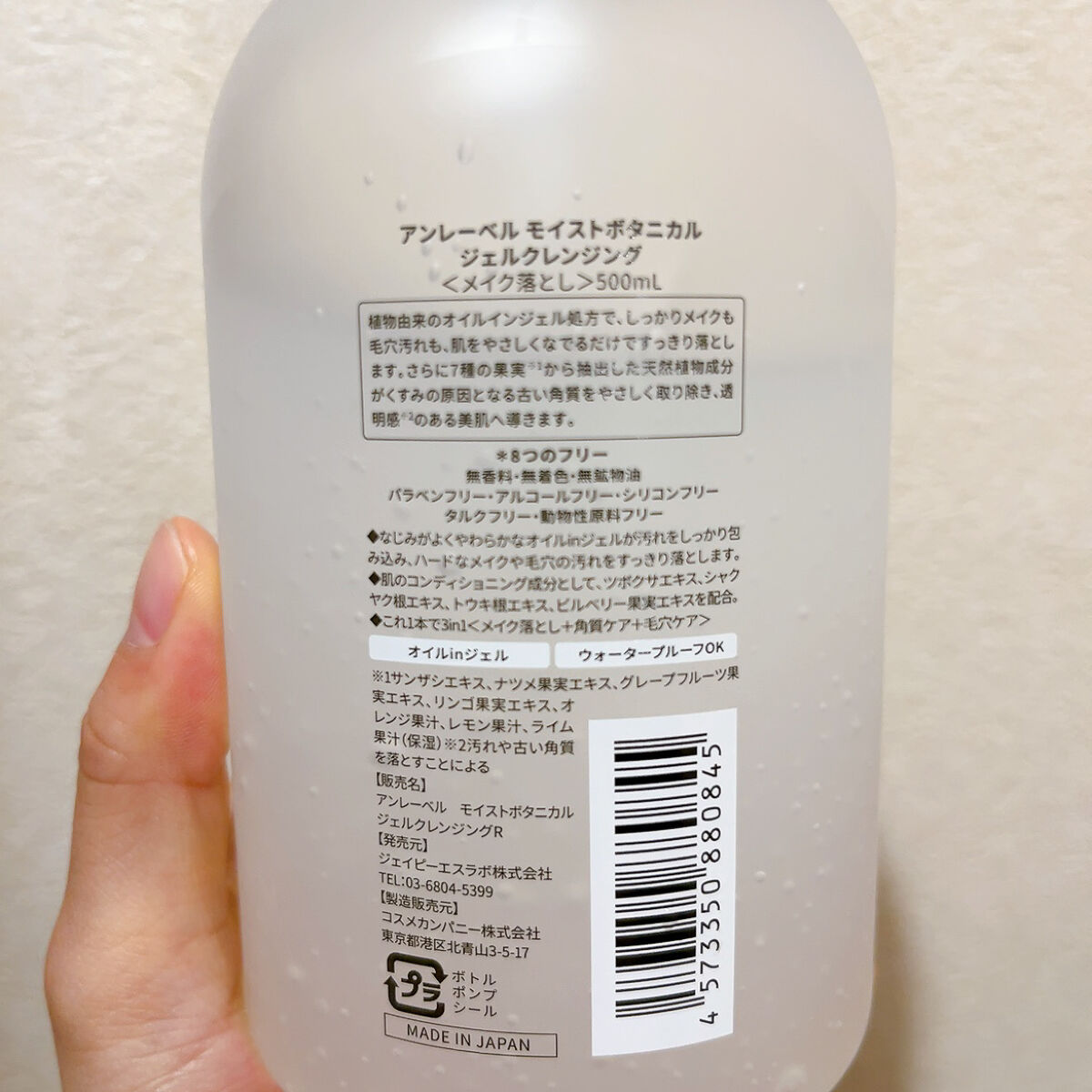 モイストボタニカルジェルクレンジング｜unlabelの口コミ - フルーツ
