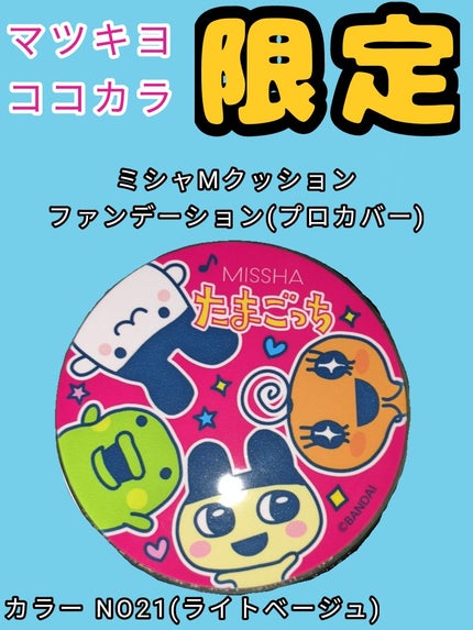 M クッション ファンデーション(プロカバー)/MISSHA/クッションファンデーションを使ったクチコミ(1枚目)