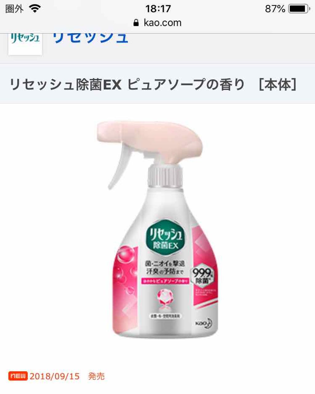 除菌EX ピュアソープの香り/リセッシュ/ファブリックミストを使ったクチコミ（3枚目）