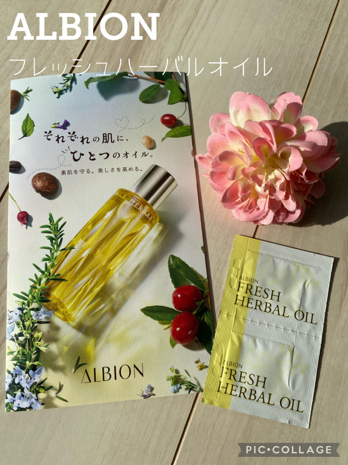 フレッシュハーバルオイル/ALBION/フェイスオイルを使ったクチコミ（1枚目）