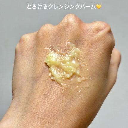 クレンジングバーム<ゆず>/Nursery(ナーセリー)/クレンジングバームを使ったクチコミ(4枚目)