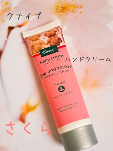 クナイプ クナイプ ハンドクリーム サクラの香りのクチコミ「
クナイプ ハンドクリーム 

サクラの香り🌸






クナイプのさくらの香りが好きすぎて.....」（1枚目）