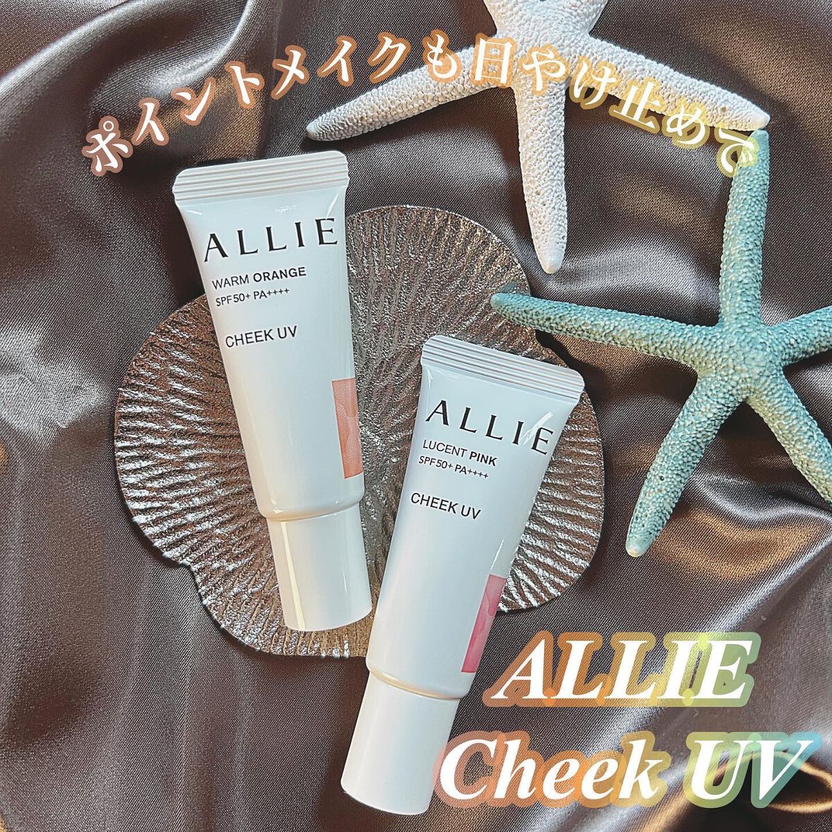 クロノビューティ カラーオンUV/アリィー/日焼け止めクリームを使ったクチコミ(1枚目)