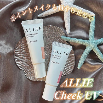 クロノビューティ カラーオンUV/アリィー/日焼け止めクリームを使ったクチコミ(1枚目)