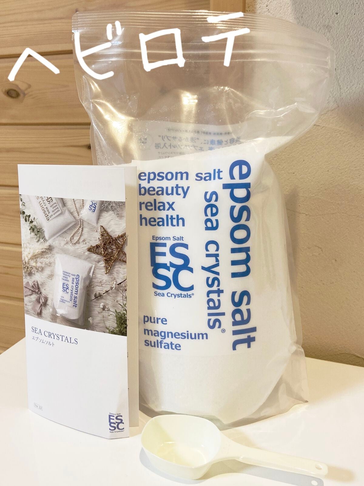 シークリスタルス エプソムソルト オリジナル/sea crystals/無機塩系入浴剤を使ったクチコミ(1枚目)