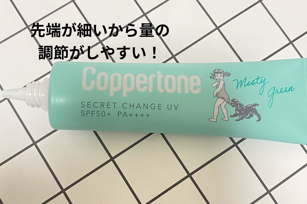 コパトーン コパトーン シークレットチェンジUV ミスティグリーンのクチコミ「コパトーン　コパトーン シークレットチェンジUV ミスティグリーン


リップスさんを通してコ.....」（2枚目）