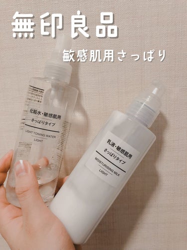 化粧水　敏感肌用　さっぱりタイプ/無印良品/化粧水を使ったクチコミ（1枚目）