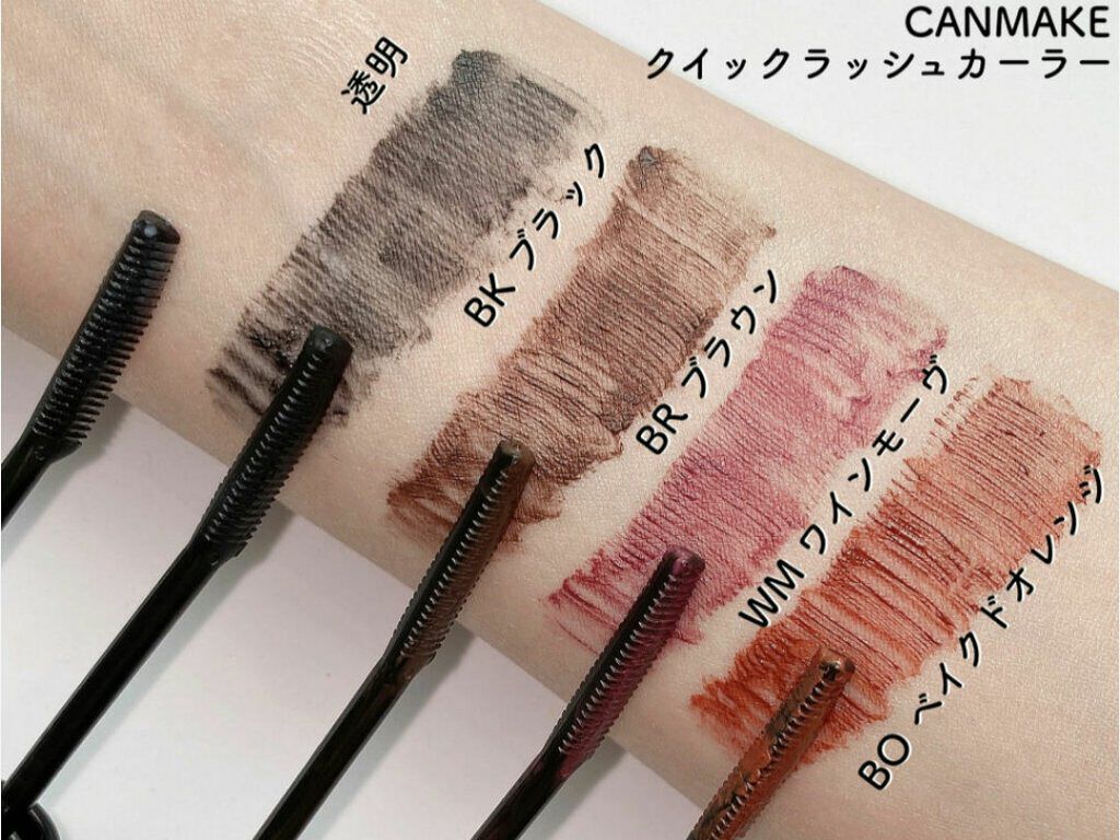 クイックラッシュカーラー/キャンメイク/マスカラ下地を使ったクチコミ（1枚目）
