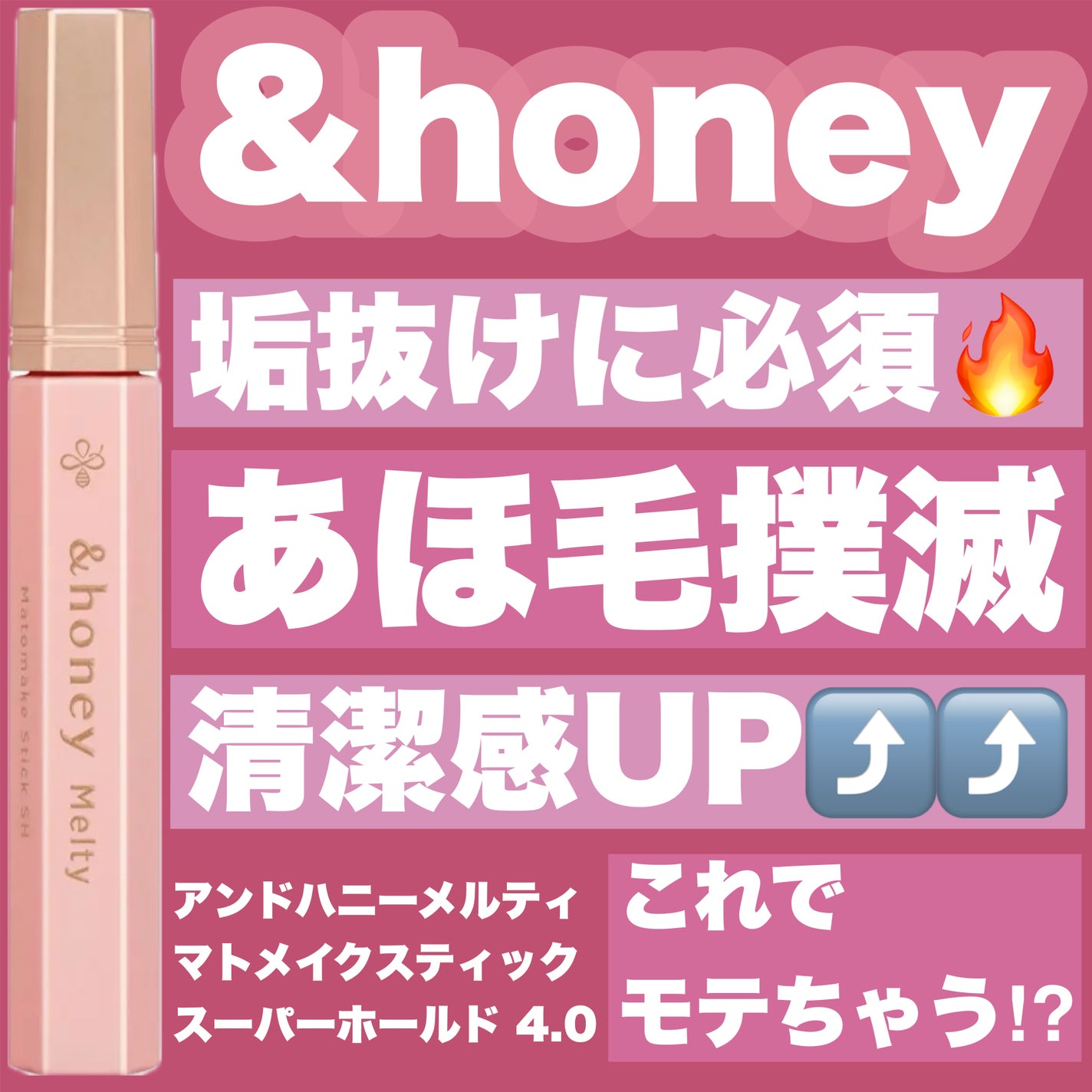 アンドハニー メルティ マトメイクスティック スーパーホールド 4.0/&honey/ヘアジェルを使ったクチコミ(1枚目)