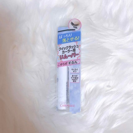 クイックラッシュカーラー/キャンメイク/マスカラ下地を使ったクチコミ(1枚目)