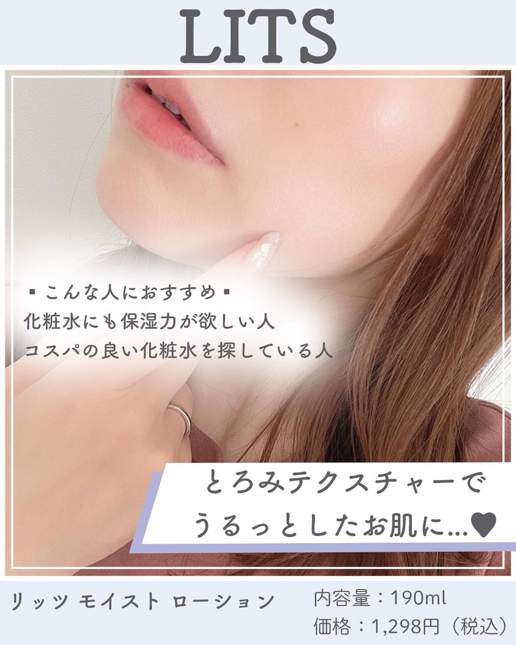 モイスト ローション/リッツ/化粧水を使ったクチコミ(2枚目)